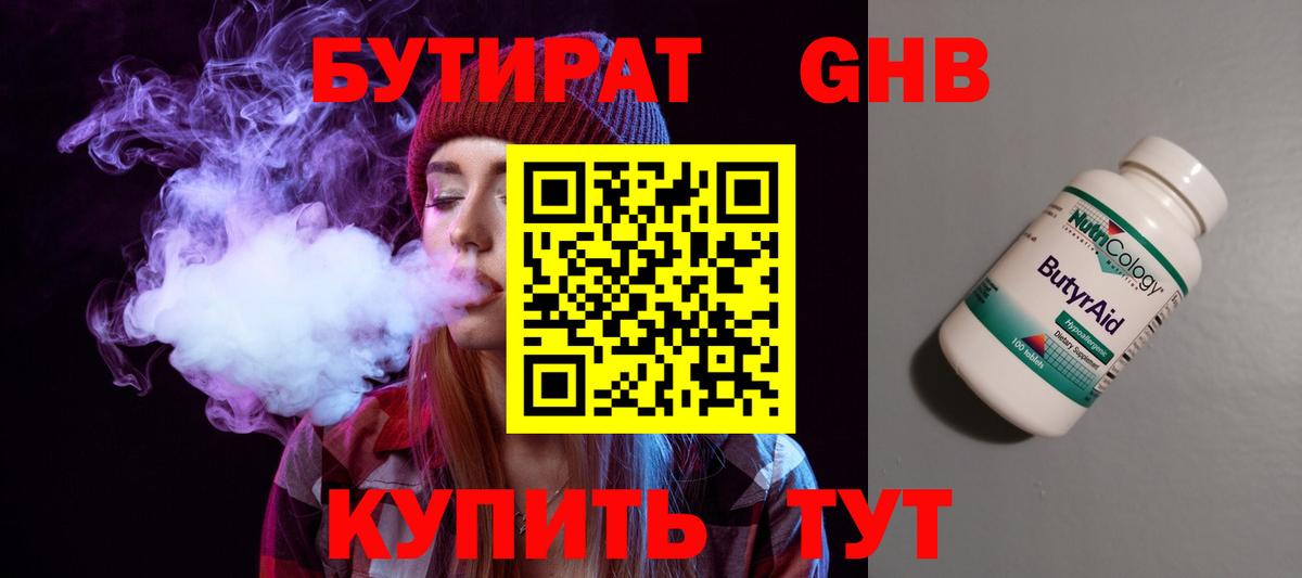БУТИРАТ вода Ивантеевка