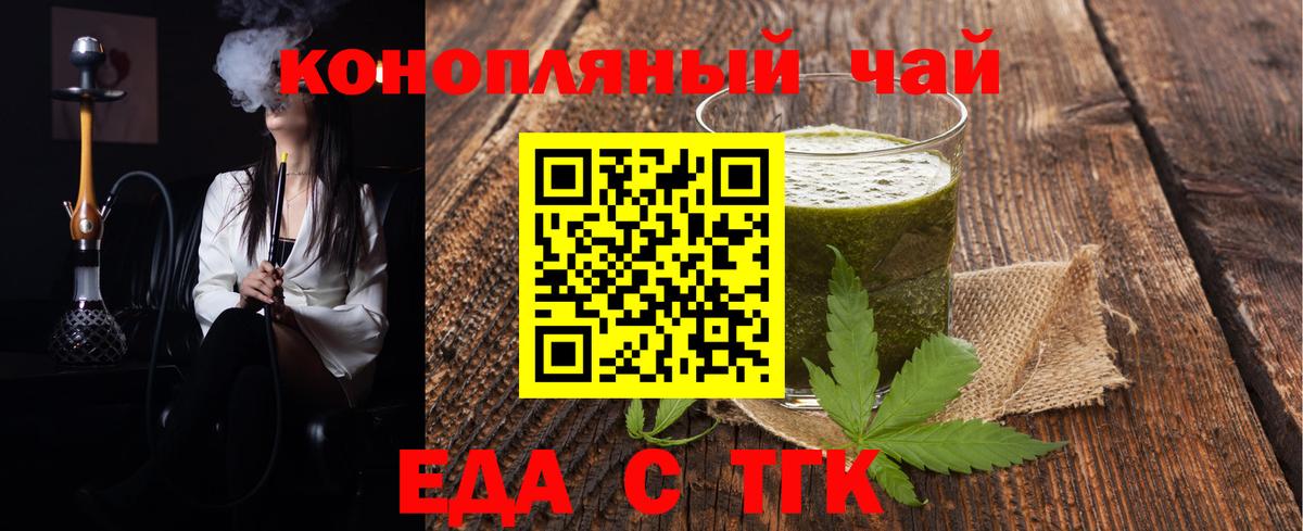 Еда ТГК конопля  Вход с VPN  Ивантеевка 