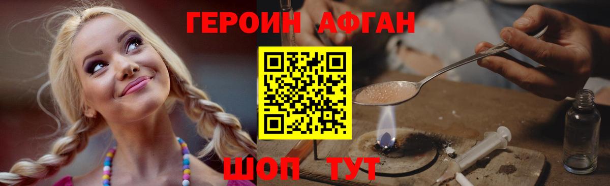 Героин хмурый Ивантеевка