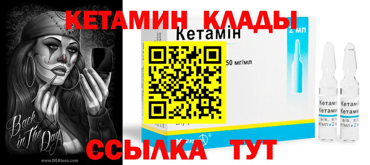 КЕТАМИН ketamine  Вход с VPN  Ивантеевка 