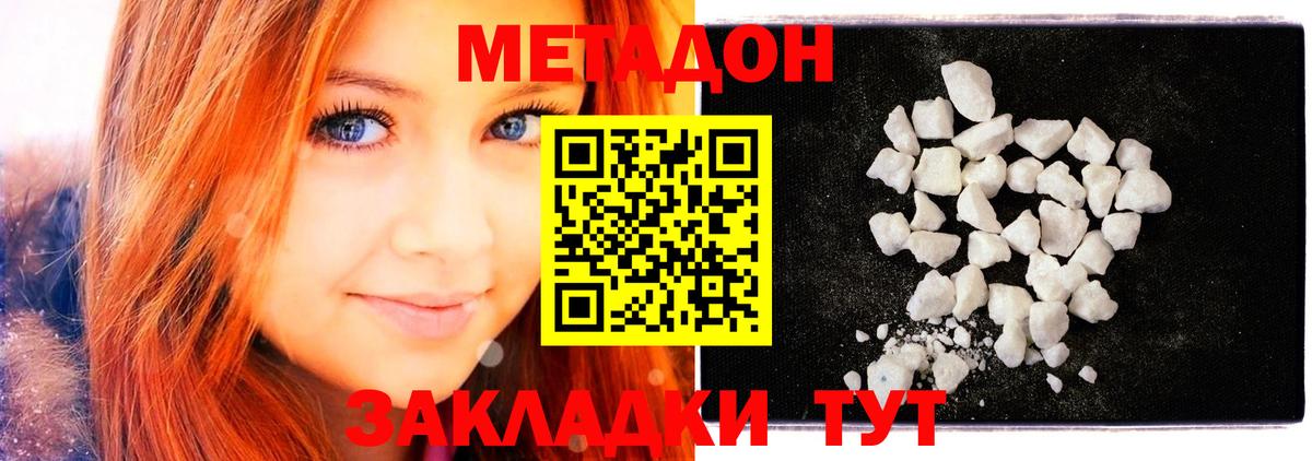 Метадон methadone  Метадон мёд  Ивантеевка  Вход с VPN 