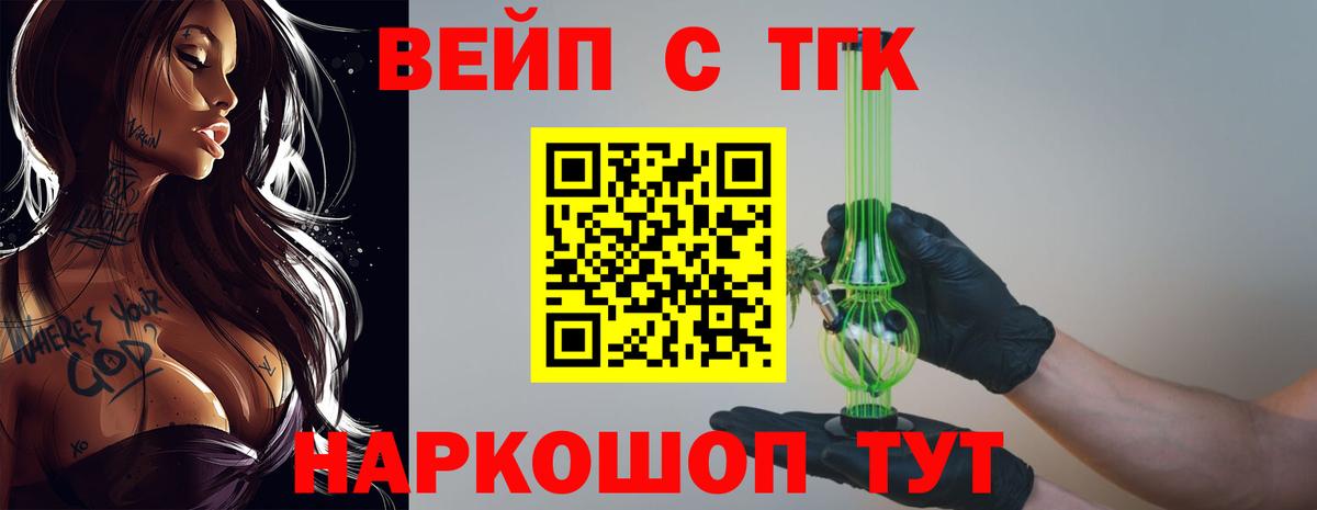 ТГК вейп  Дистиллят ТГК гашишное масло  Вход с VPN  Ивантеевка 